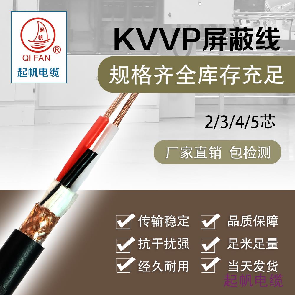 KVVP屏蔽線(xiàn)