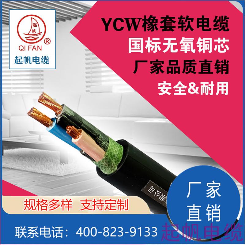 YCW橡套軟電纜